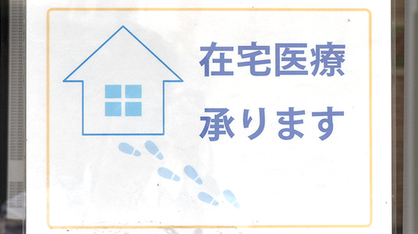 薬局ホームケアファーマシー新横浜店の在宅対応