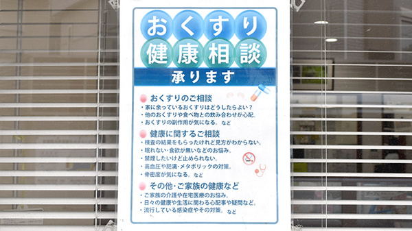 薬局ホームケアファーマシー新横浜店の相談対応