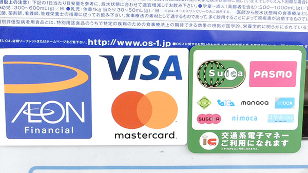 薬局ホームケアファーマシー新横浜店の電子マネー対応