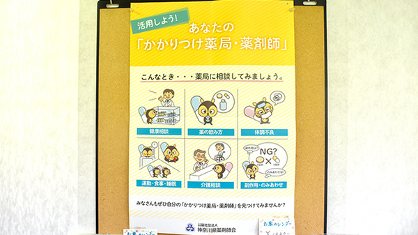なの花薬局　新羽町店のかかりつけ薬局対応