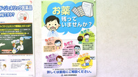 なの花薬局　新羽町店の残薬回収サービス