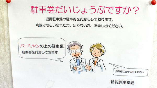 なの花薬局　新羽町店の駐車場案内