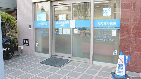 なの花薬局　新羽駅前店の入口