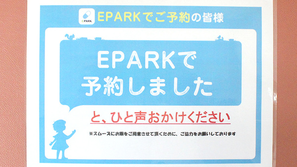 なの花薬局　新羽駅前店のネット受付対応