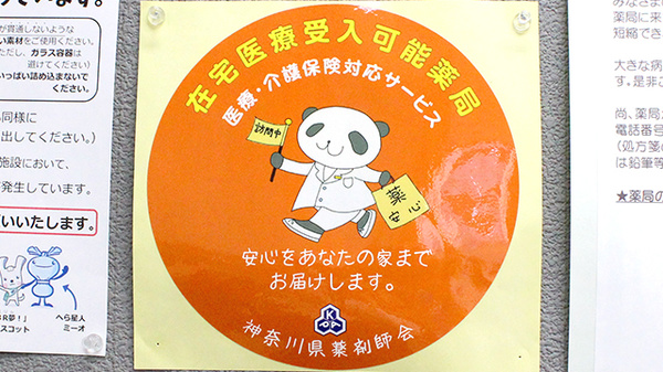 なの花薬局　新羽駅前店の在宅対応