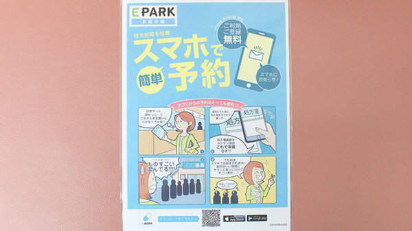 なの花薬局　新羽駅前店の電子お薬手帳対応