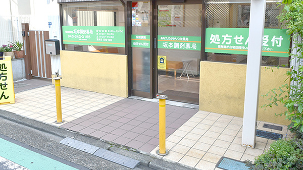 坂本調剤薬局の入口