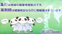 坂本調剤薬局の相談対応