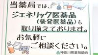 坂本調剤薬局のジェネリック対応