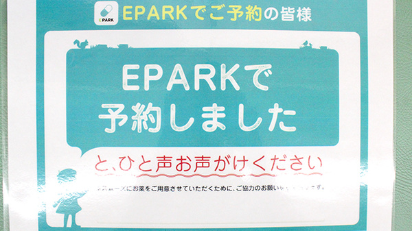 綱島調剤薬局のネット受付対応