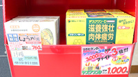 綱島調剤薬局の飲食物