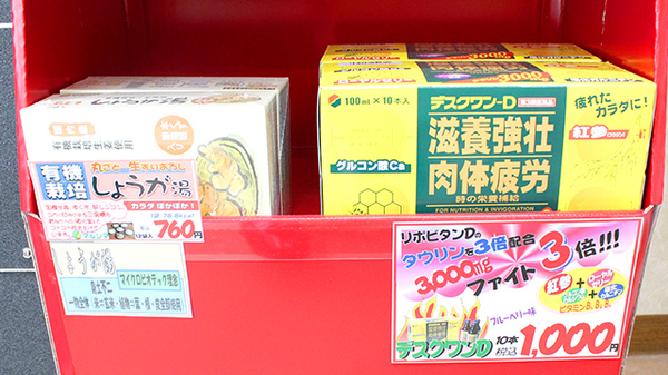 綱島調剤薬局の飲食物