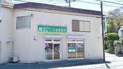 薬樹薬局　綱島の外観