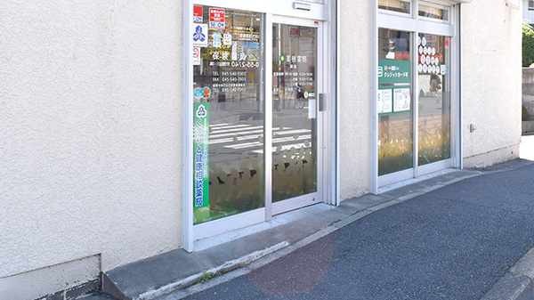 薬樹薬局　綱島の入口