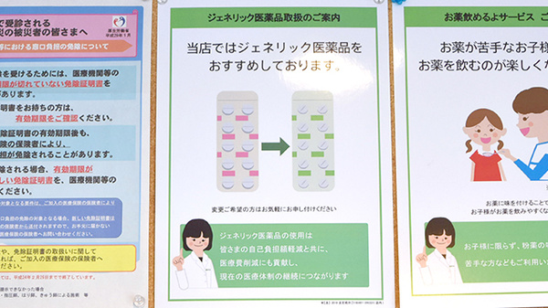 薬樹薬局　綱島のジェネリック対応