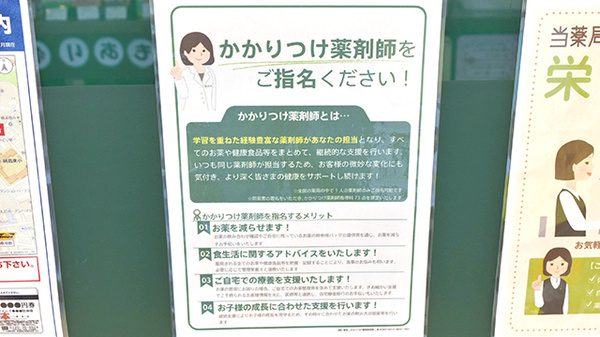 薬樹薬局　綱島のかかりつけ薬局対応