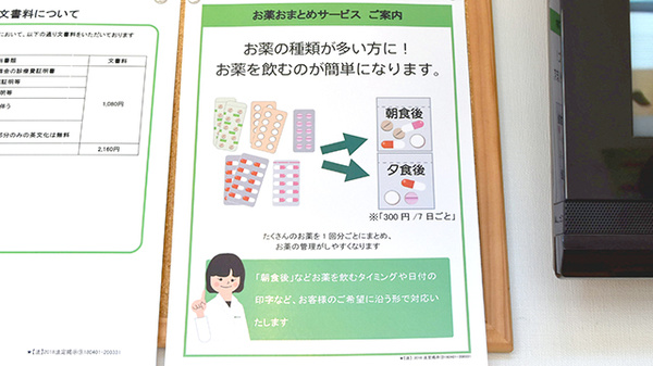 薬樹薬局　綱島の一包化対応