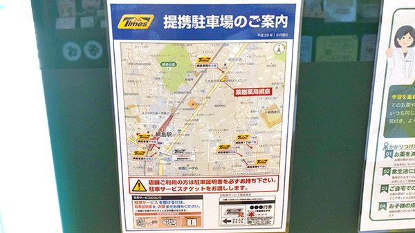 薬樹薬局　綱島の駐車場案内