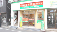 坂本薬局妙蓮寺店の外観