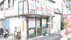 ユニオン薬局の外観