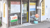 ユニオン薬局の入口