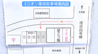 ユニオン薬局の駐車場案内