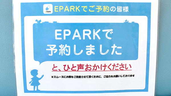 ユニオン薬局のネット受付対応