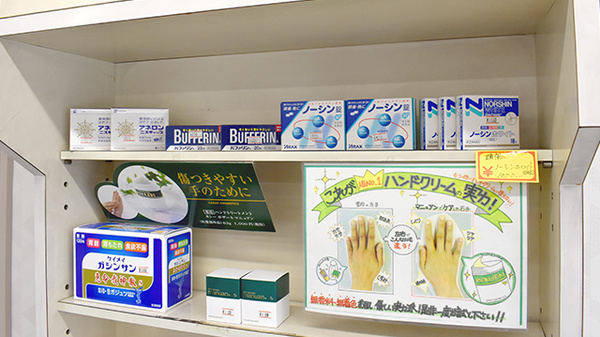 ユニオン薬局の一般医薬品