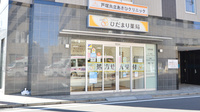 ひだまり薬局の外観