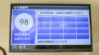 ひだまり薬局の順番待ちシステム