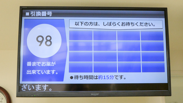 ひだまり薬局の順番待ちシステム