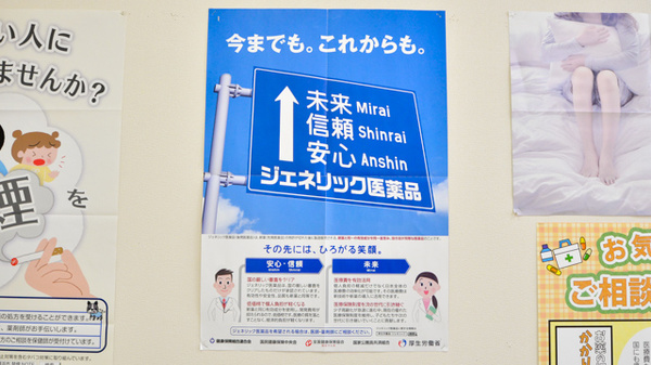ひだまり薬局のジェネリック対応