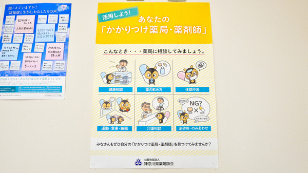 ひだまり薬局のかかりつけ薬局対応
