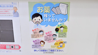 ひだまり薬局の残薬回収サービス