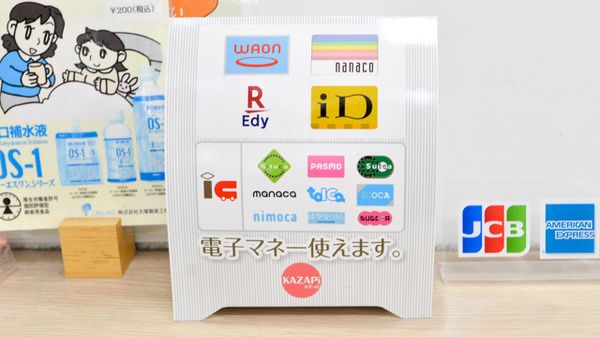 ひだまり薬局の電子マネー対応