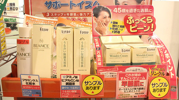 徳永薬局　戸塚店の化粧品