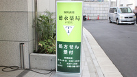 徳永薬局　戸塚店の看板