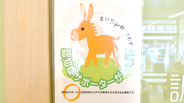 薬樹薬局　上倉田の認知症サポーター