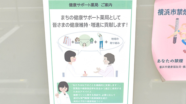 薬樹薬局　上倉田の相談対応