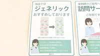 薬樹薬局　上倉田のジェネリック対応