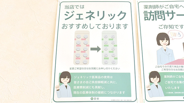 薬樹薬局　上倉田のジェネリック対応