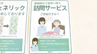 薬樹薬局　上倉田の在宅対応