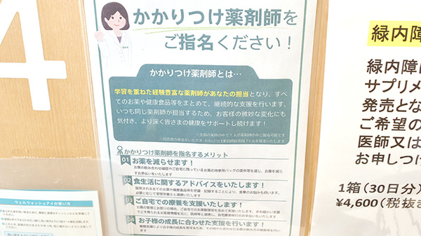 薬樹薬局　上倉田のかかりつけ薬局対応