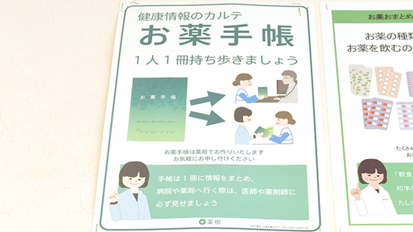 薬樹薬局　上倉田のお薬手帳