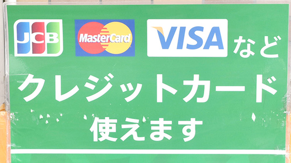 薬樹薬局　上倉田のクレジットカード対応