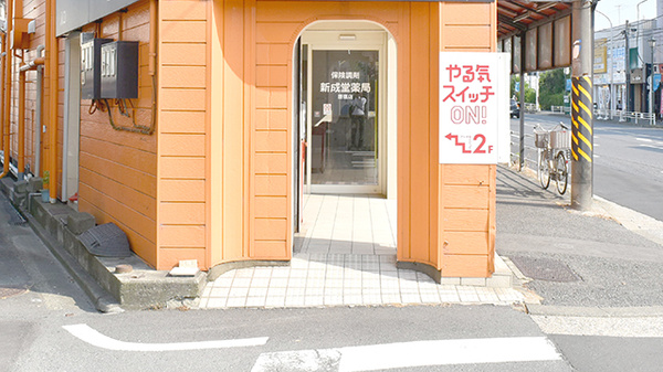 新成堂薬局　原宿店の入口