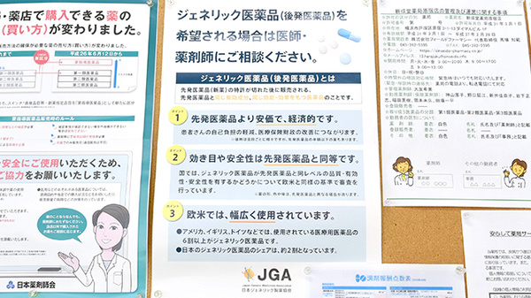 新成堂薬局　原宿店のジェネリック対応
