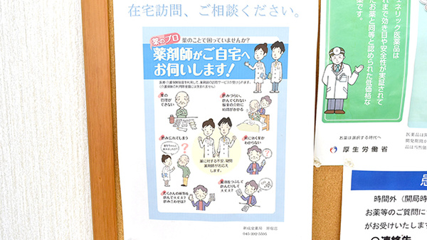 新成堂薬局　原宿店の在宅対応