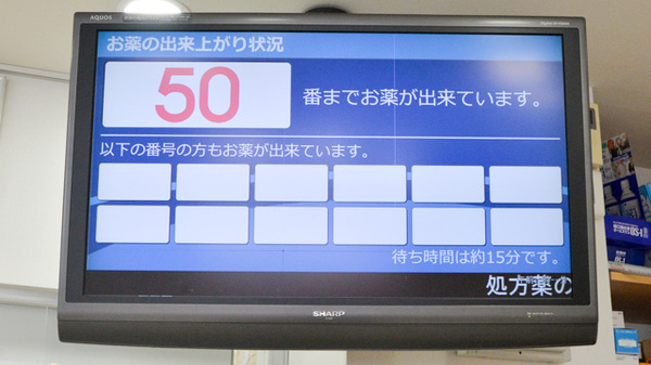 ハートフル薬局の順番待ちシステム