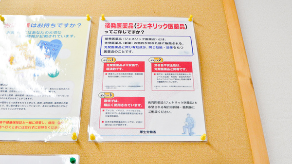 ハートフル薬局のジェネリック対応